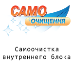 Іконка Коди Toshiba Seiya Функція Самоочищення